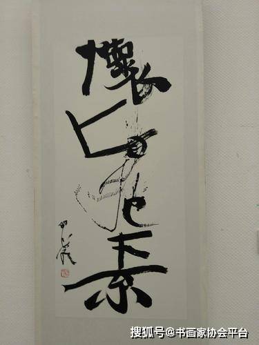 著名书法家邵岩经典书法作品欣赏