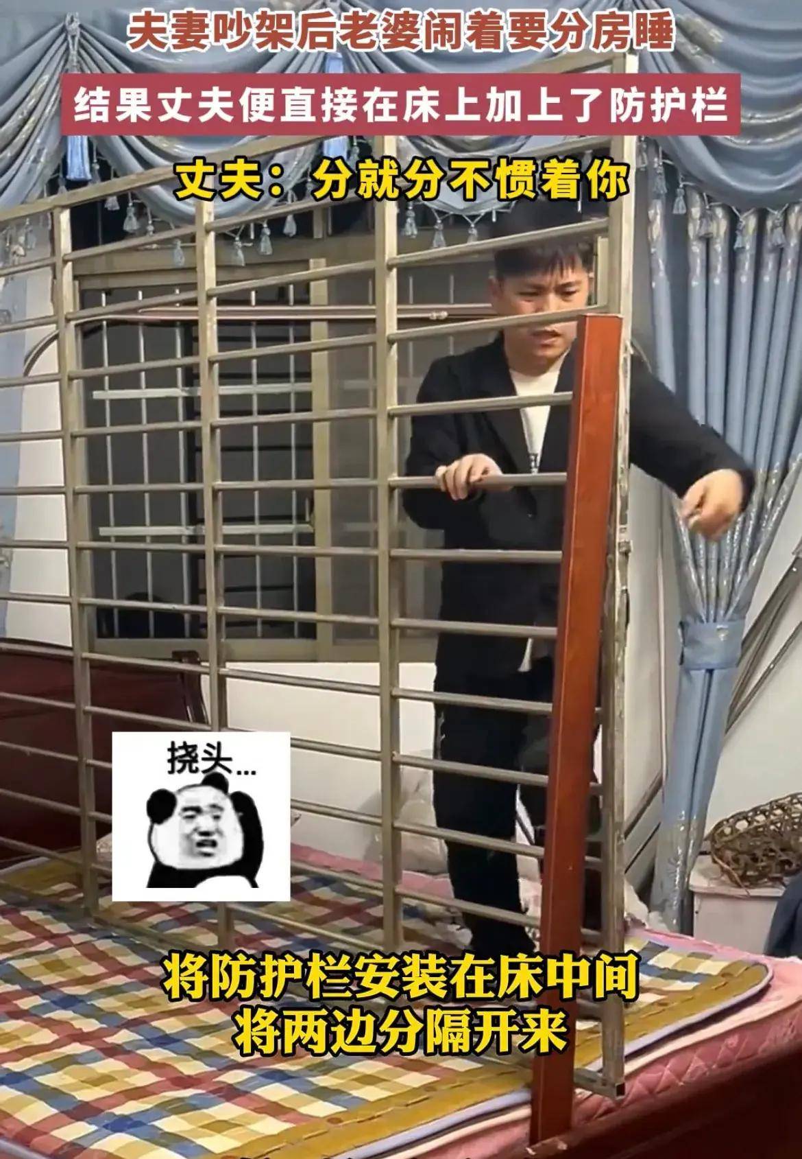 丈夫搬来铁架将床一分为二:才不惯你呢_妻子_方式_男人