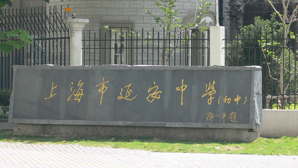 学校同济大学附属七一中学复旦小学包玉刚实验学校周边教育资源充沛