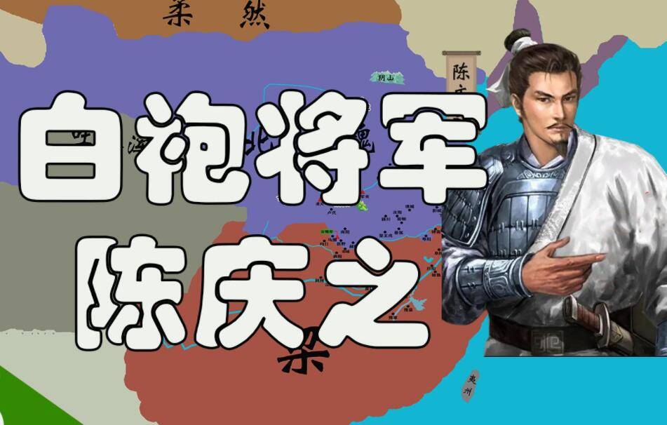 南北朝的南梁大将"白袍将军"陈庆之为什么没有进入武庙?