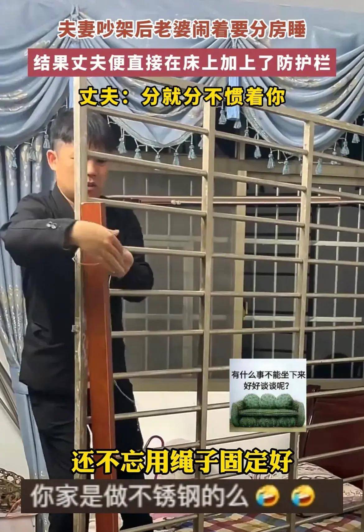 丈夫搬来铁架将床一分为二:才不惯你呢_妻子_方式_男人