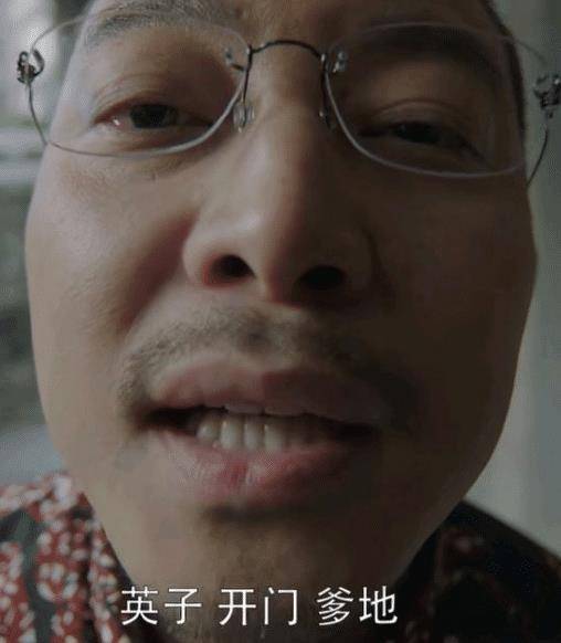 不知道大家还记不记得,沙溢一开口时说的那一句"英子,开门,爹地",这句