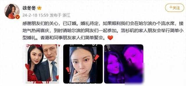 徐冬冬婚礼将在哈尔滨办流水席,喊话网友不送礼,指_椰汁_因为_祝福