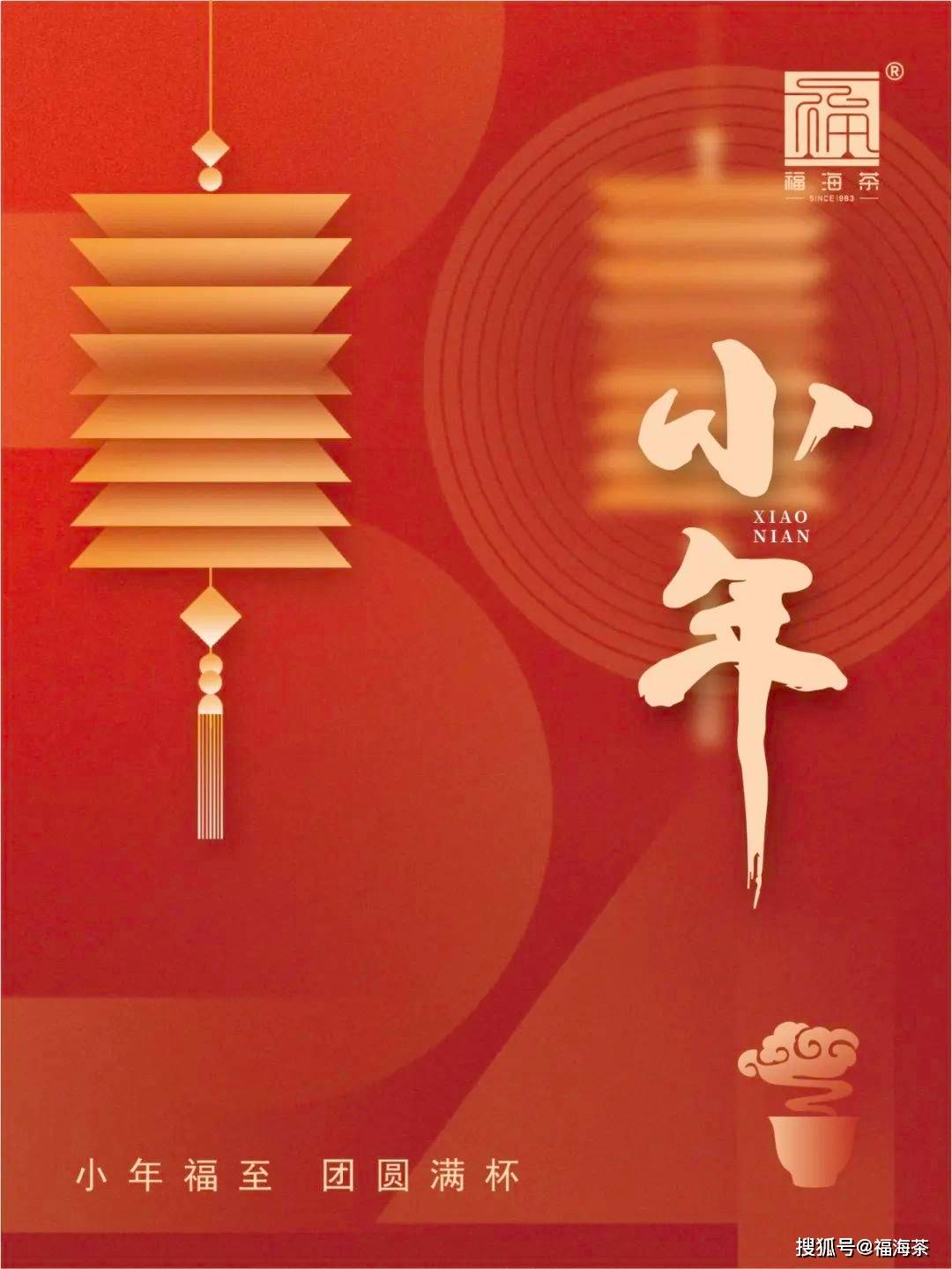 小年丨送旧迎新 龙行龘龘_祭祀_生肖_灶王爷