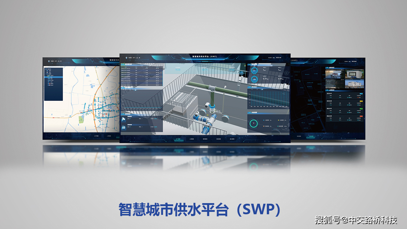 中交路桥科技基安云·智慧城市供水平台介绍_数据_工程_水量