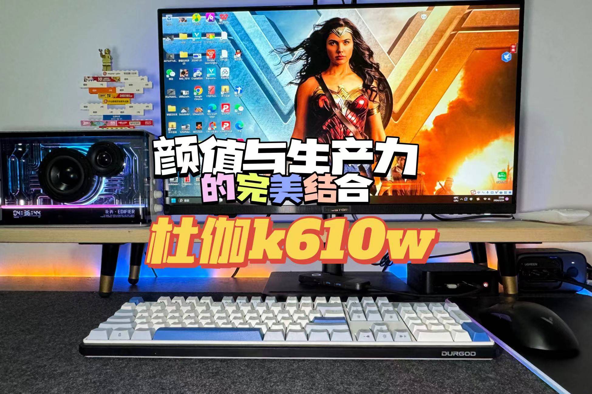 颜值即正义,还要生产力——杜伽K610W机械键盘就是我心中的那个全能选手!