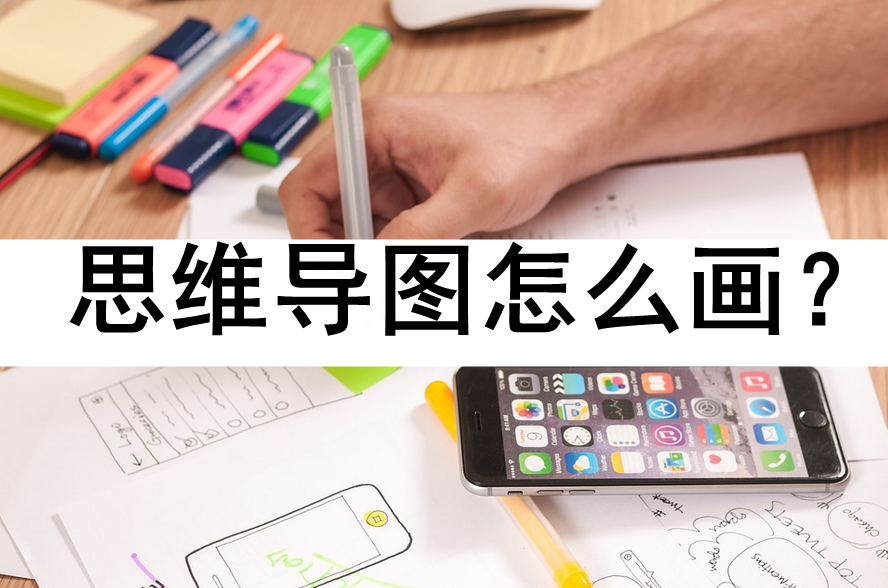 思维导图怎么画?收好这个保姆级教程_模板_工具_节点