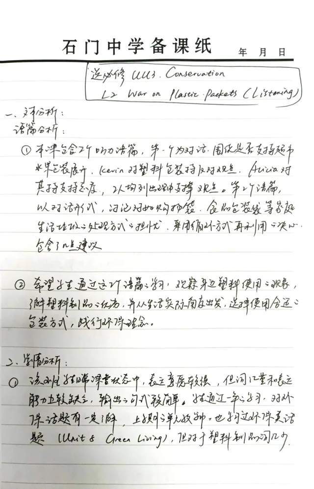 展示生物学科生物学科何耀东老师手写教案展示政治学科政治学科刘咏
