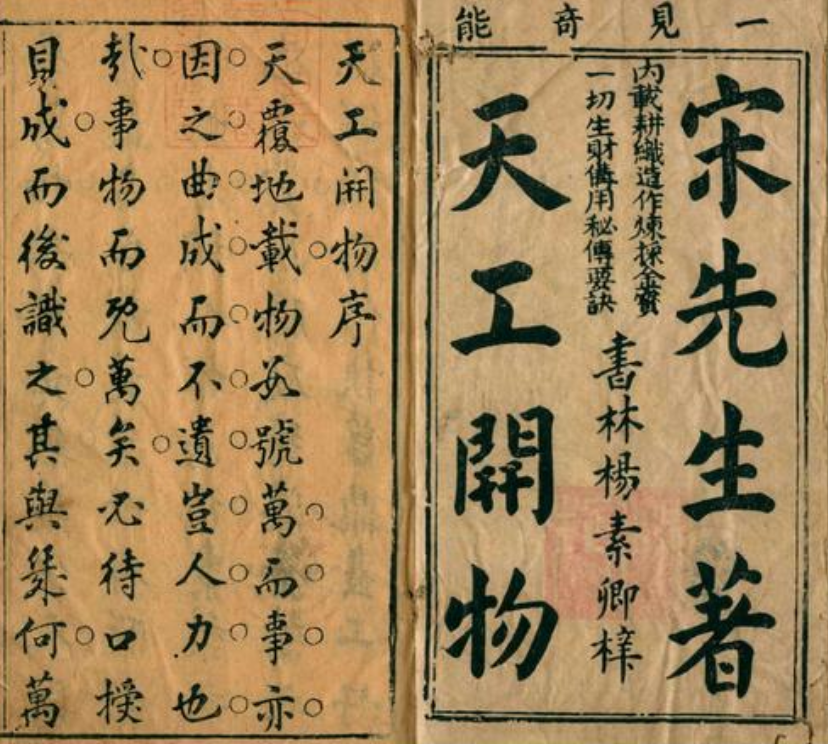 明朝科学家宋应星:一己之力编写《天工开物》,他为何如此博学?