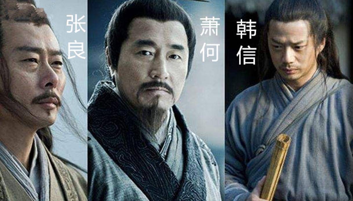 张良,萧何,韩信后代子孙之境遇,有人当过皇帝,有人丢了性命_刘邦_项羽