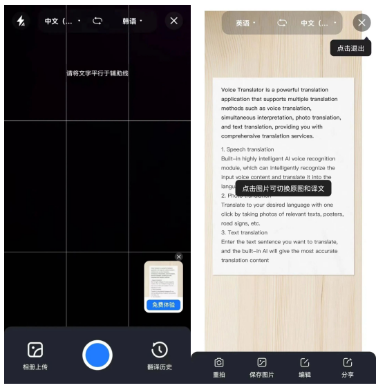 韩文翻译器拍照扫一扫图片