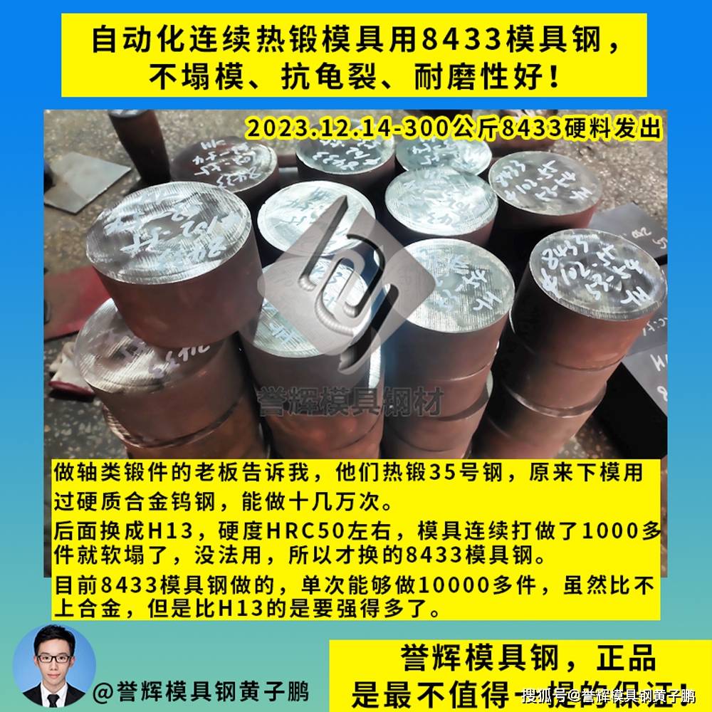 用8433模具钢和8566模具钢耐热_性能_硬度_裂纹