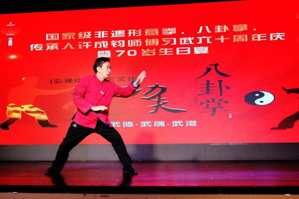 形意拳,八卦掌传承人许成钧习武60周年及70岁生日庆典在成都举行_武术
