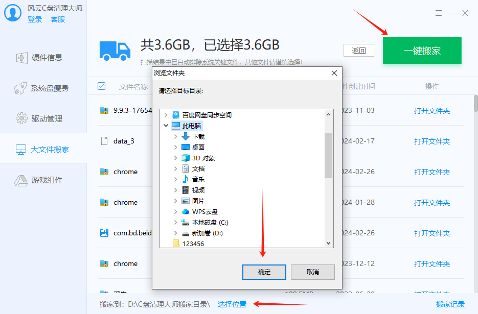 1,下载风云c盘清理大师转移硬盘文件.方法一:使用专业软件