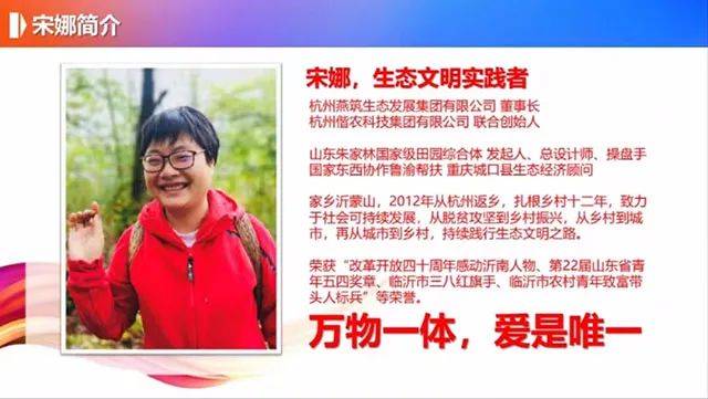 宋娜做客柯布生态书院生态文明讲座,畅谈共建美丽乡村之路