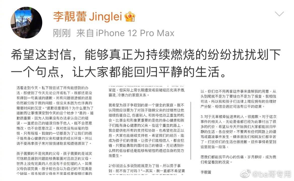 2022年初王力宏的妻子李靓蕾在中文互联网上发出一段文字,说自己已经