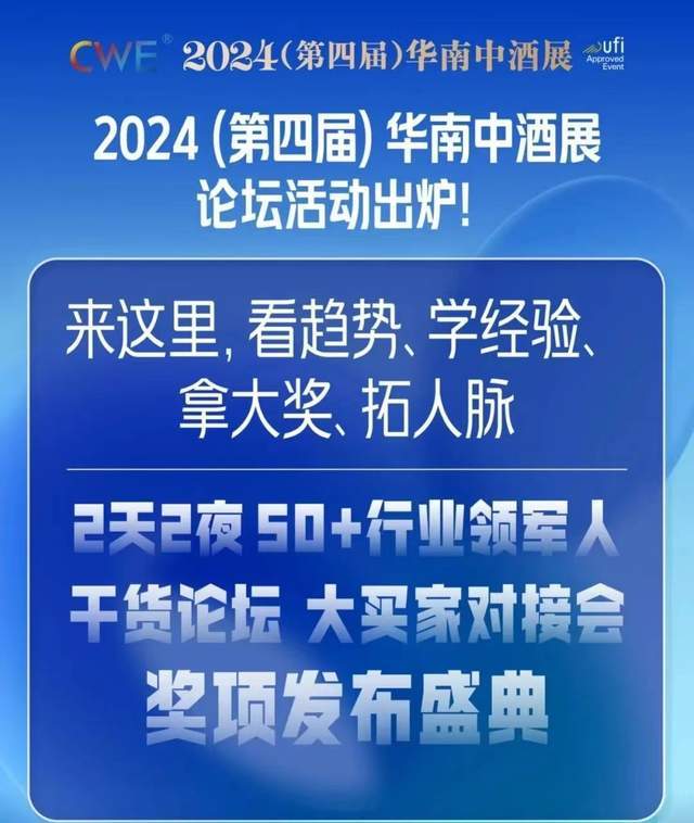 广州酒展开展倒计时5天_论坛_活动_地点