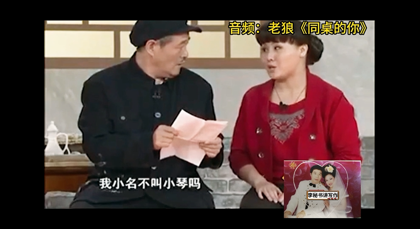 回来你跟谁照呢--小品《同桌的你》(中2)的台词赵本山指着李琳(桂琴)