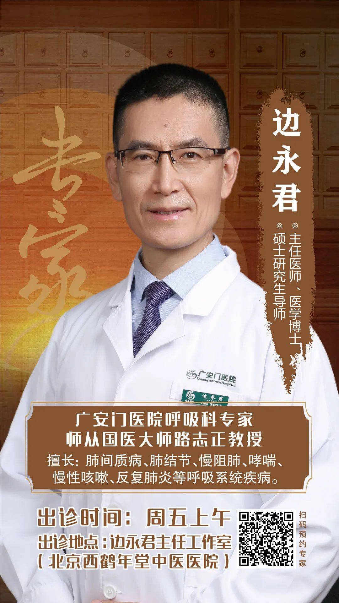 广安门医院呼吸科边永君:肺结节除了定期检查,做到这