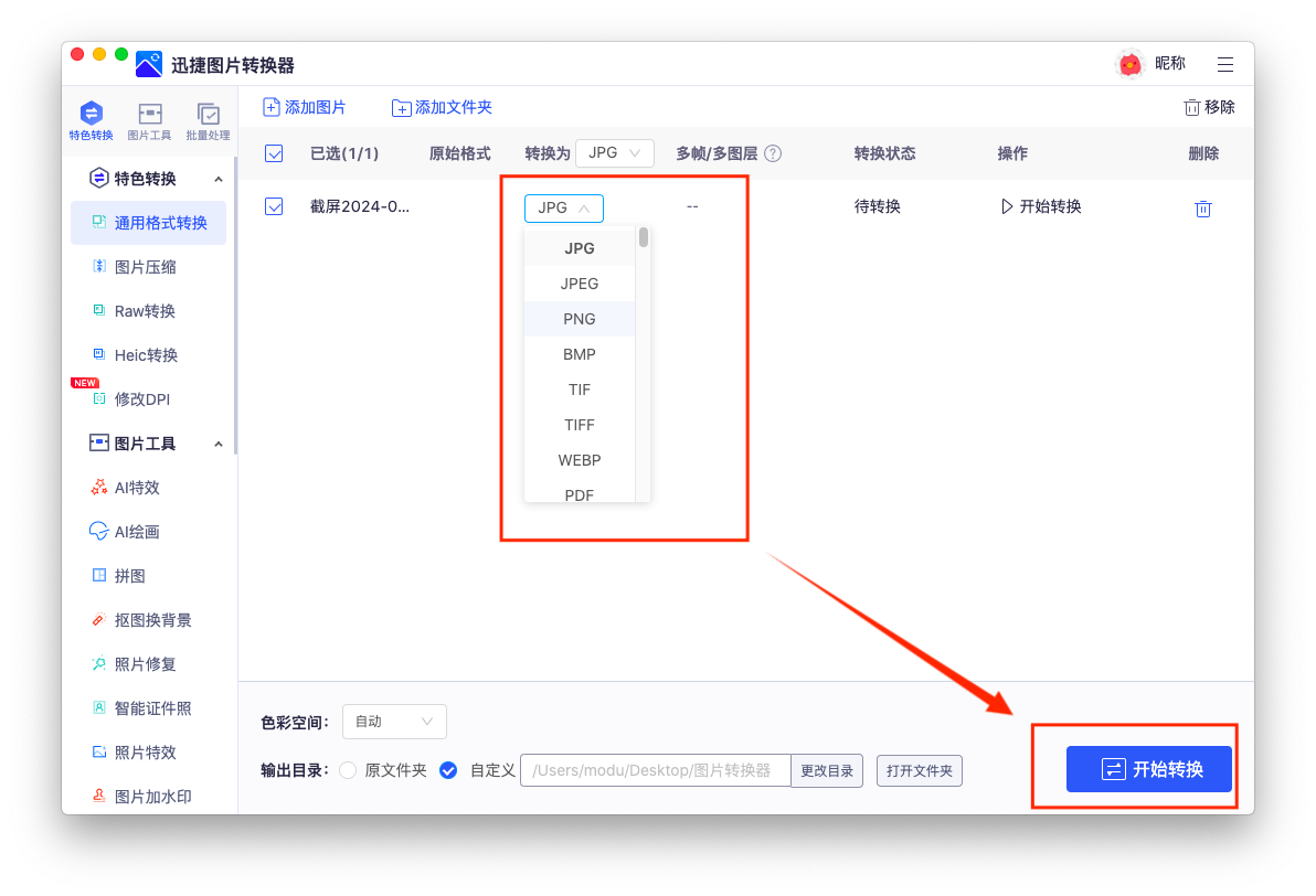 mac图片怎么转换格式jpg?看看这5个软件_功能_支持_工具
