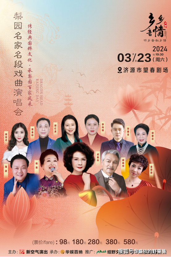 济源梨园名家戏曲演唱会:一尺水袖甩出嗔怒哀怨,一个大幕掩映天上人间