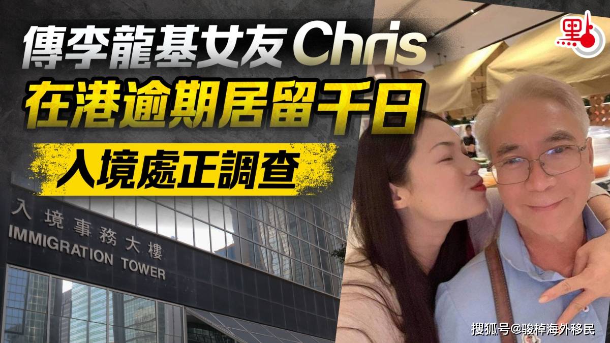 没想到2024开年后,女友chris竟又被爆出在港逾期逗留超1000日,优才