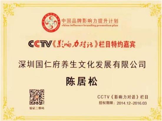 大医精诚妙手神功 中国道家武医模贡献人物——陈居松_推拿_传承_医药