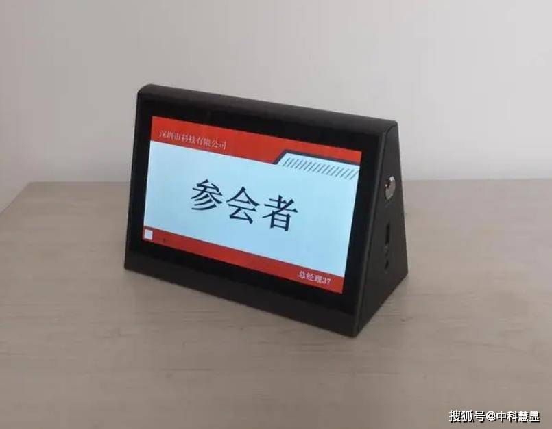 墨水屏电子桌牌怎么样?_会议_特点_显示屏