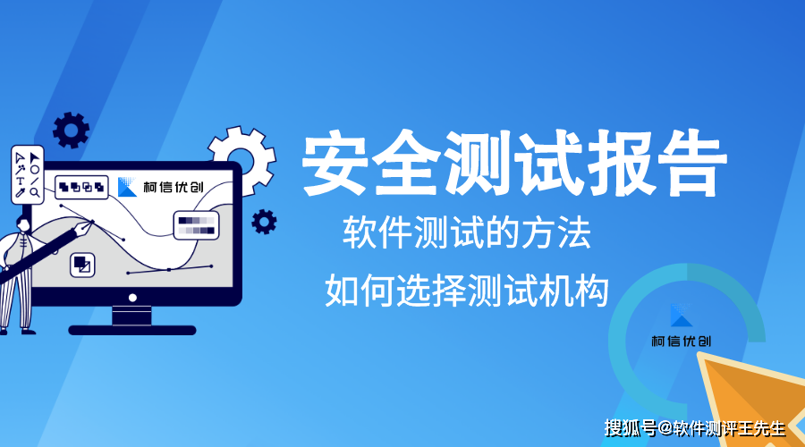软件安全测试包含的内容和方法有哪些?_进行_评估_系统