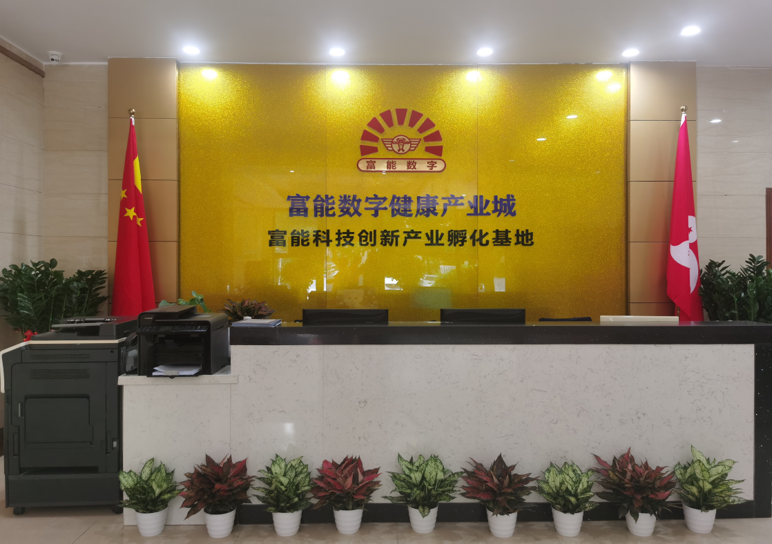 深圳宝安区航城街道办领导莅临富能数字健康产业城,共谋大健康产业