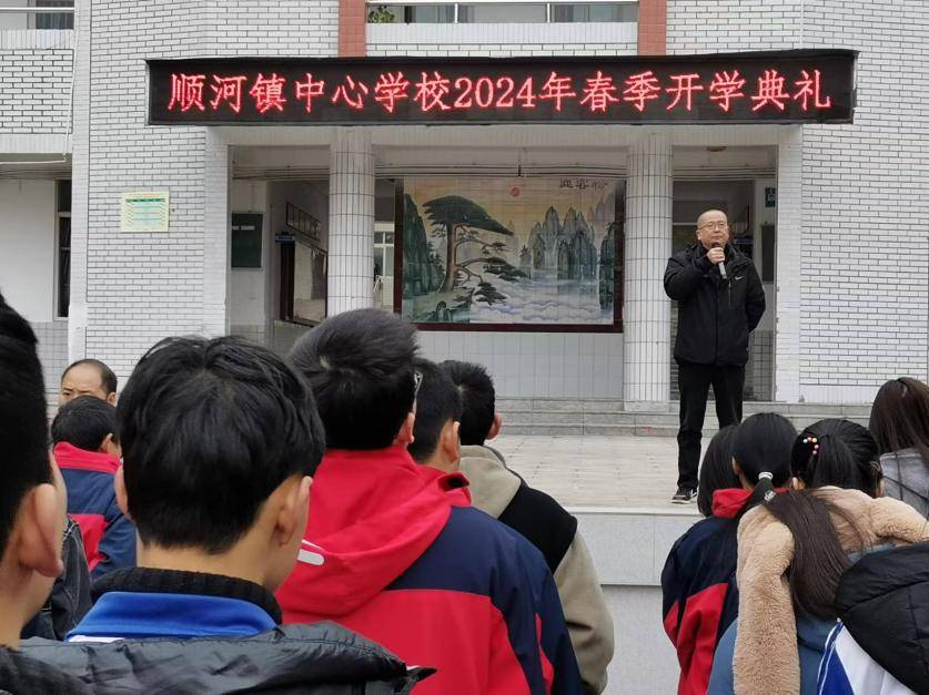 顺河镇中心学校举行龙年上学期开学典礼_师生_内江市东兴区_教学