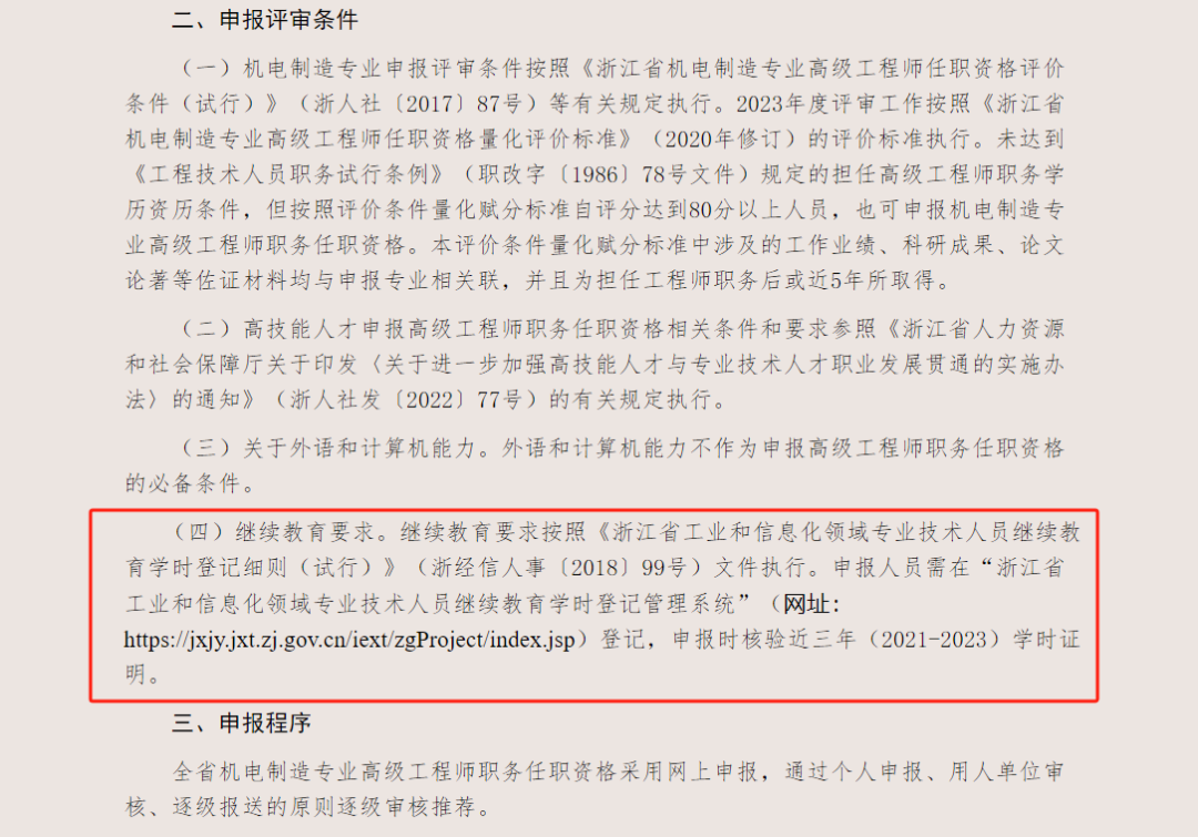 2024年怎么评高级工程师职称?评审要点是什么?_专业_申报_论文