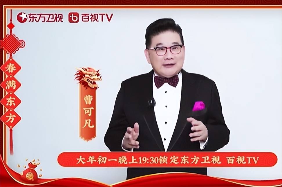 曹可凡:或将要退休,罕见缺席《东方卫视2024元宵晚会》主持工作_林海