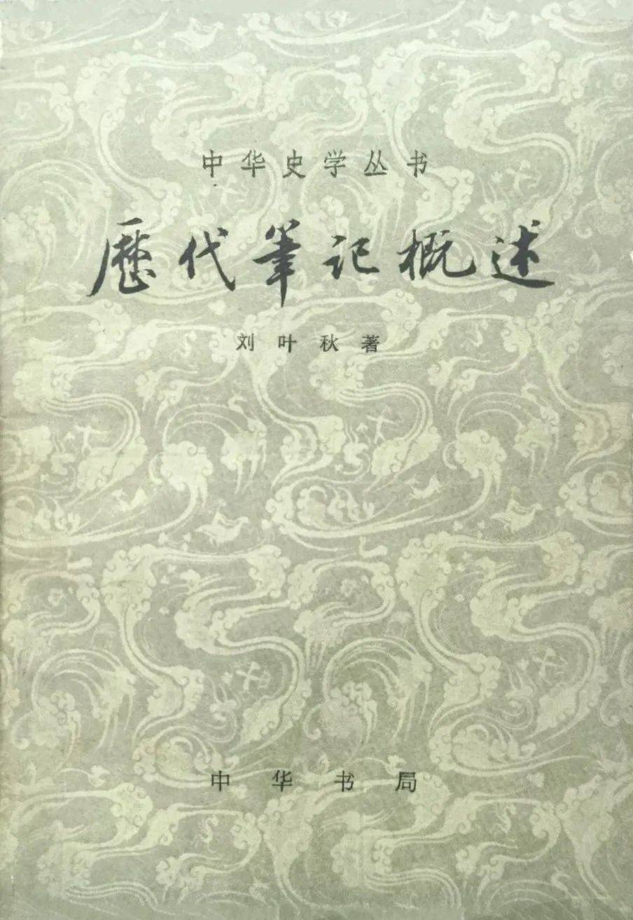 苗怀明:文言小说研究的基础工程—评萧相恺主编《中