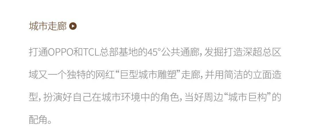 hzs汇张思 | 强调城市空间的开放性和参与性,建立商