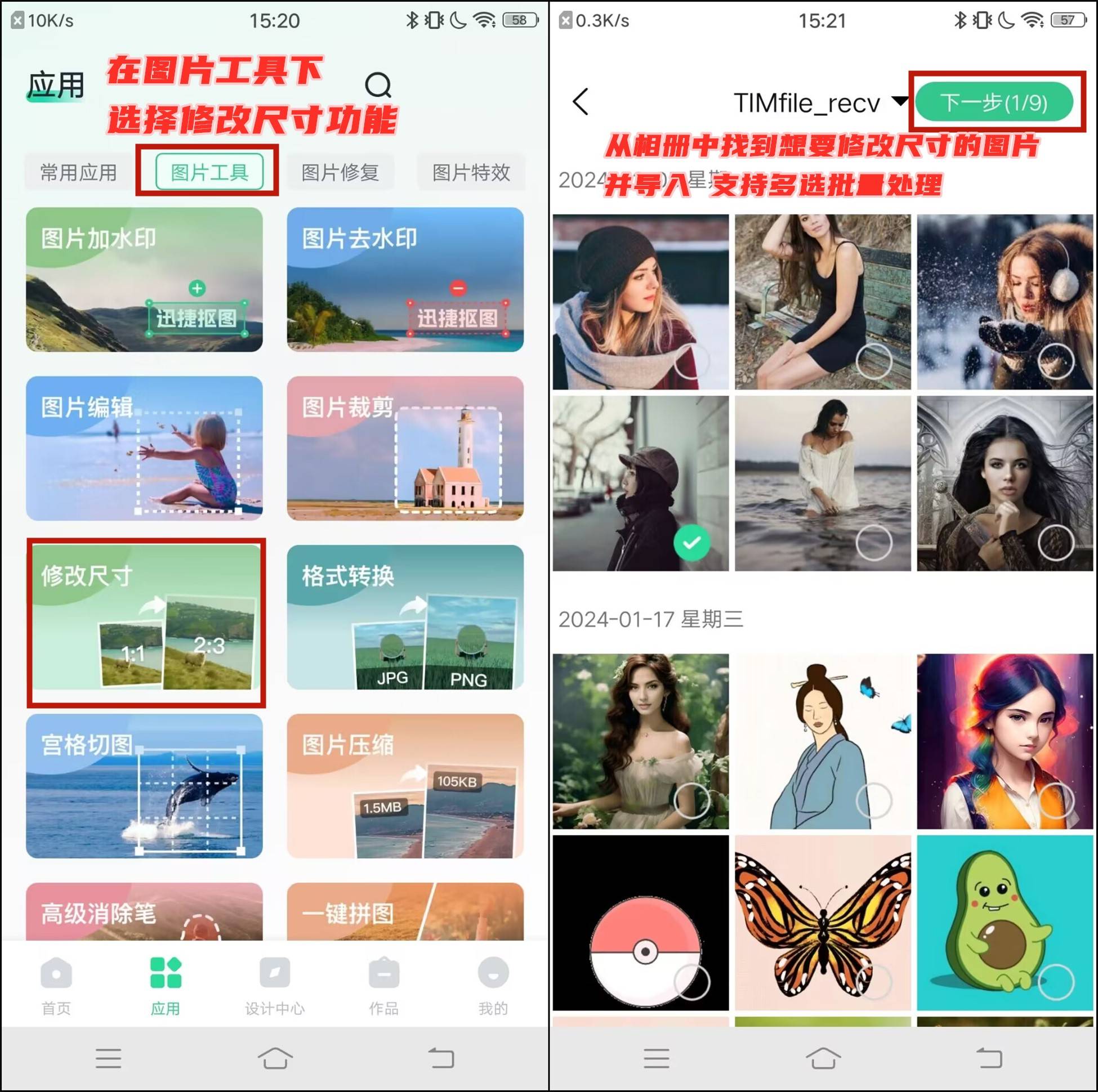 使用这个手机app修改照片尺寸的操作相对简单.