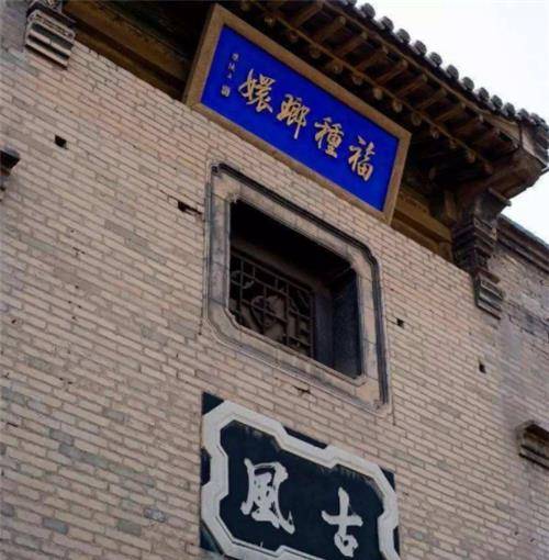 被称为"古建筑的眼睛",乔家大院大门匾额上书4个大字——"福种琅嬛"