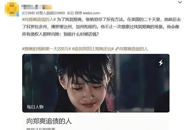 郑爽拍戏延期一天220万 一部戏服务费总计1.2亿_片酬_行业_质量