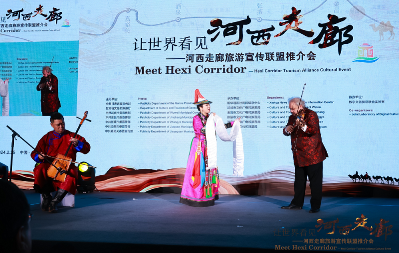 让世界看见河西走廊 甘肃河西走廊旅游宣传联盟推介活动