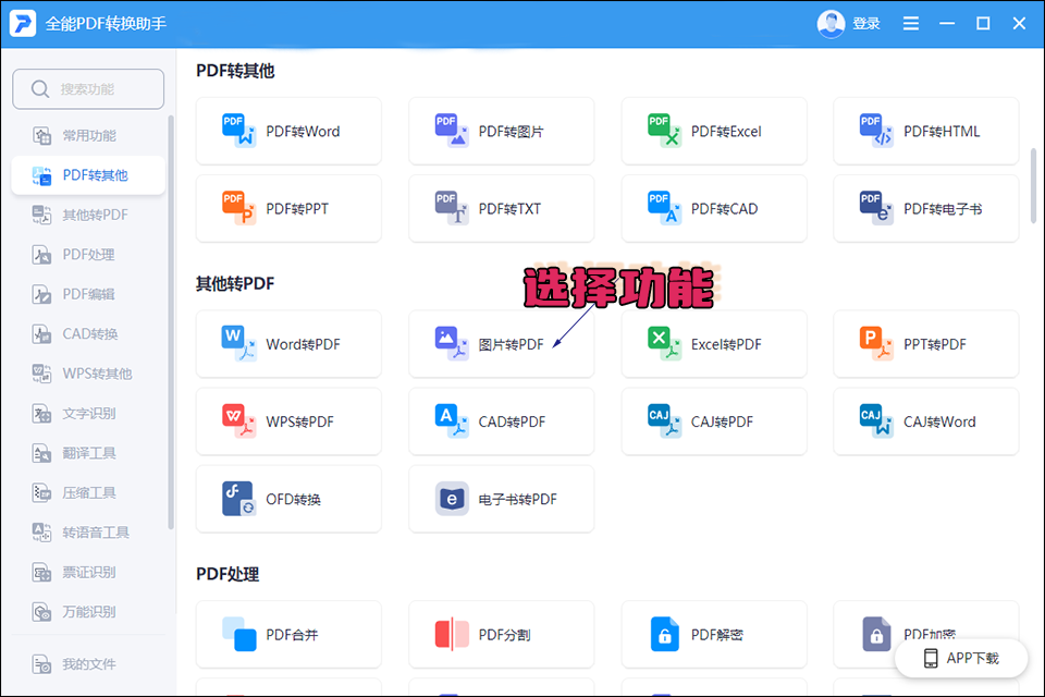 怎么把pdf转换成jpg图片?6个软件让你轻松转换格式_文件_功能_输出