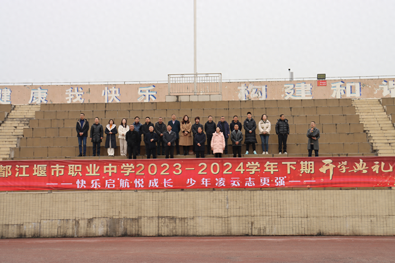 都江堰市职业中学 || 快乐启航悦成长 少年凌云志更强_天府_建设_挑战