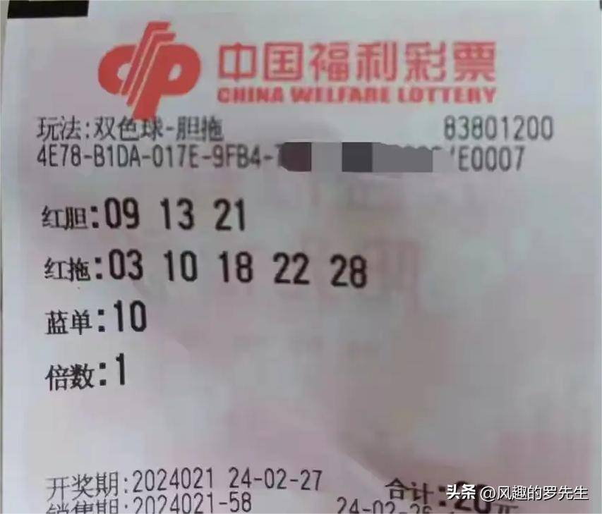 双色球第2024021期晒票:龙头06凤尾32,13 3复式仅供大家参考_号码_奇