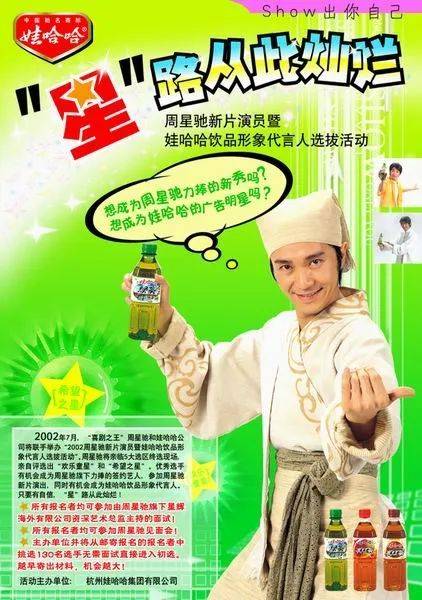 娃哈哈龙井茶广告图片