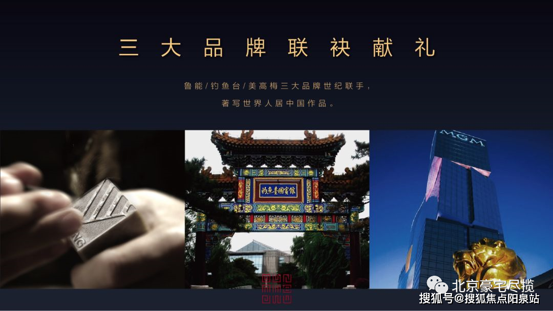 与市场所千篇一律的新中式不同的是,鲁能·钓鱼台美高梅|别墅,因