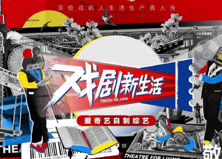 《戏剧新生活》官宣,黄磊担任委员会主任,还有两位大咖加盟!