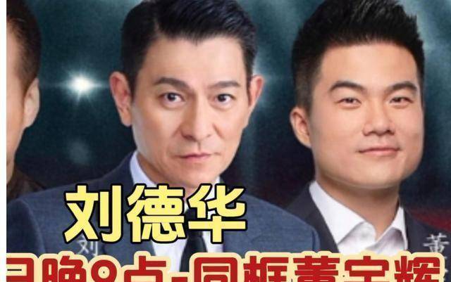 宇辉访谈刘德华成大型翻车"现场,问出3大尴尬问题_娱乐_八卦_事件