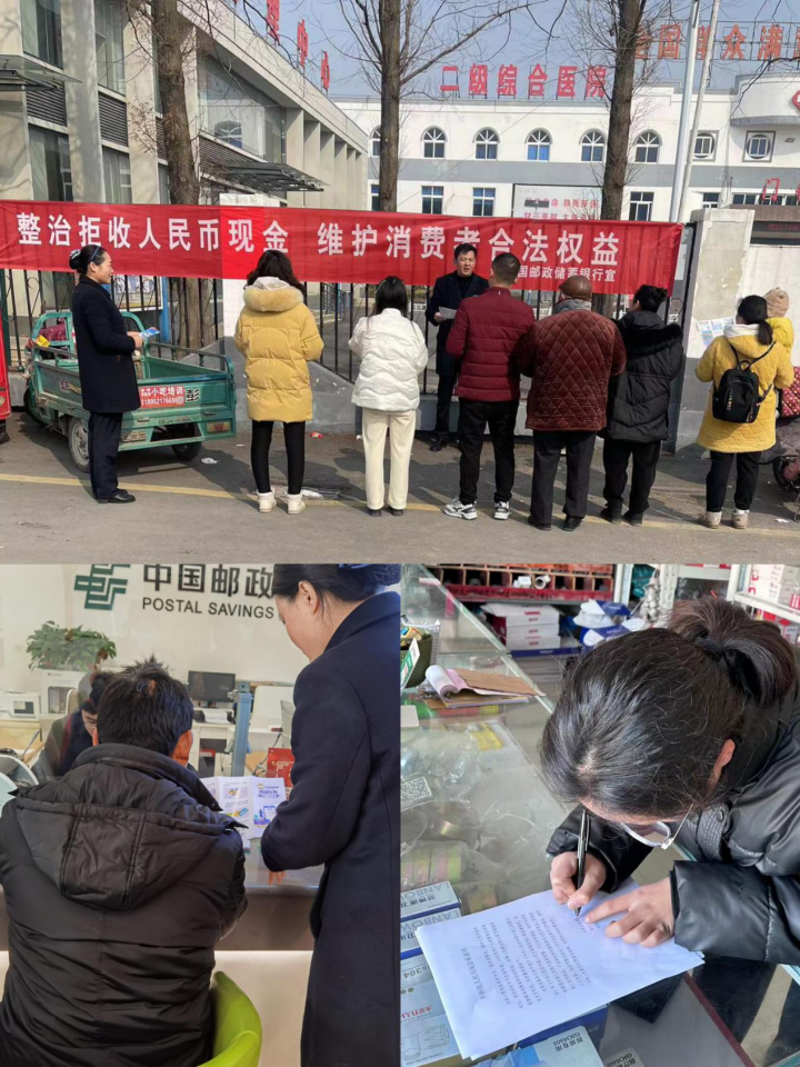 邮储银行徐州市分行积极开展整治拒收人民币现金宣传专项工作_服务