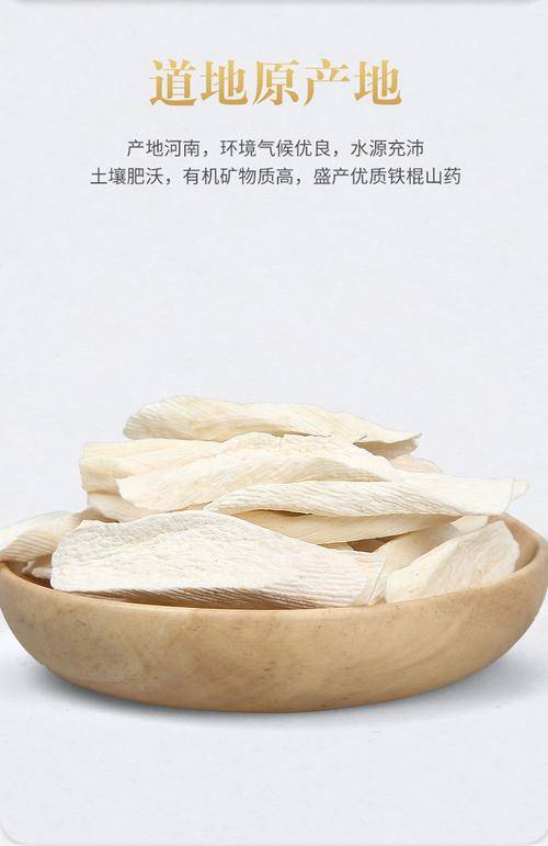 铁棍山药的功效与作用图片