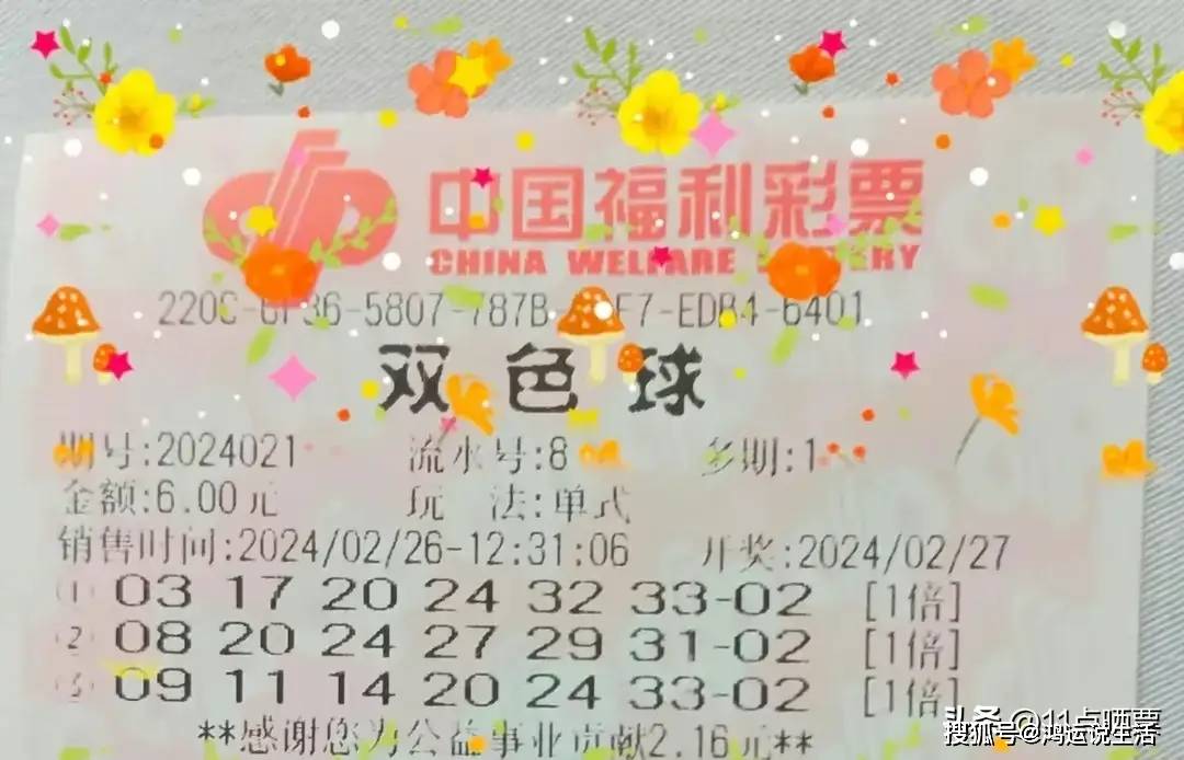 关注连号2组,双色球24021期预测分析晒票,万元票166倍领衔_号码_间隔