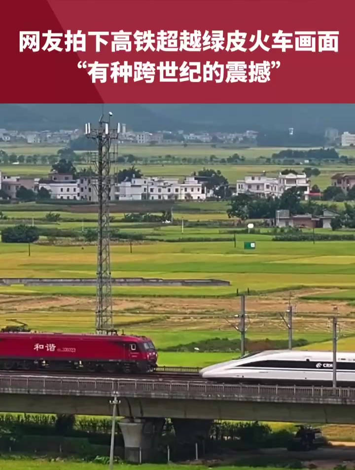 高铁与绿皮火车_中国_带着_网友